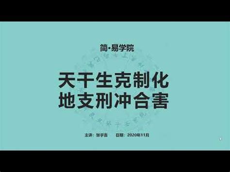 刑沖會合害|命理基礎